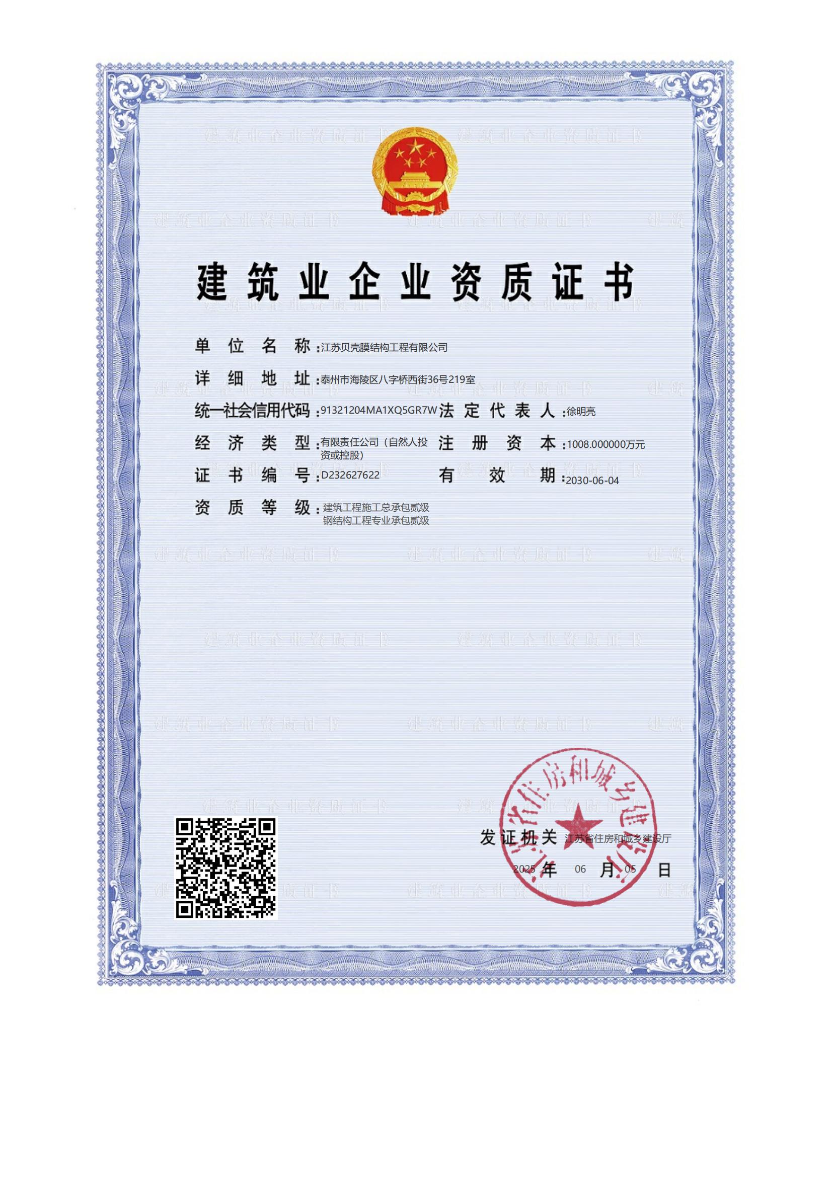 建筑工程施工總承包貳級(jí)、鋼結(jié)構(gòu)工程專業(yè)承包貳級(jí)